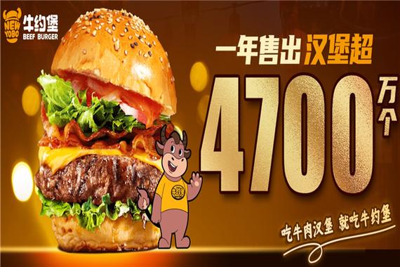 牛约堡是什么档次