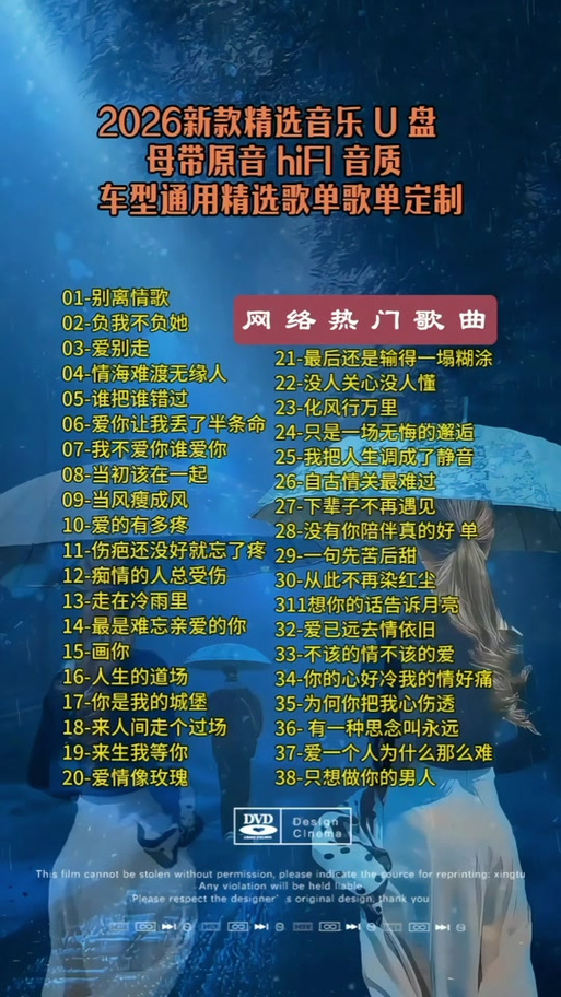 网流行歌曲网络歌曲