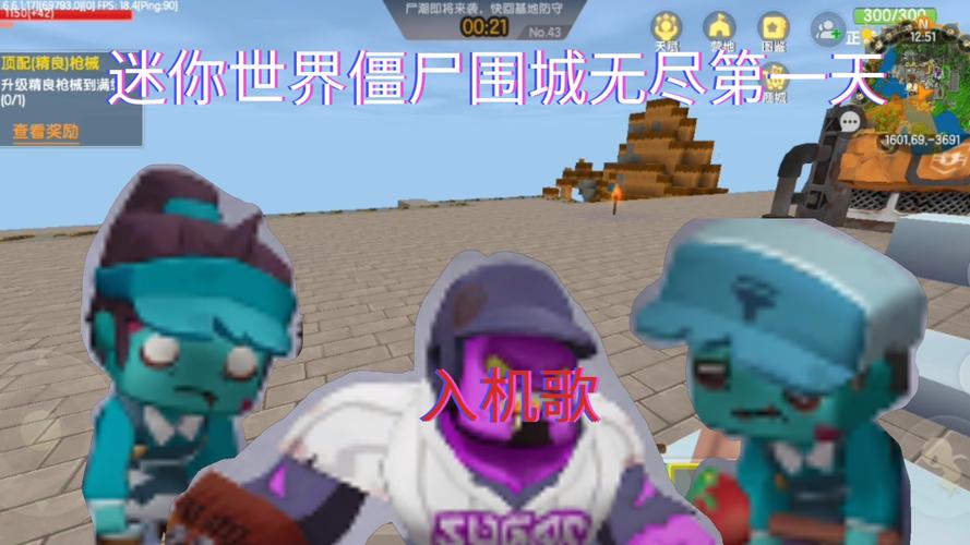 迷你世界打丧尸视频
