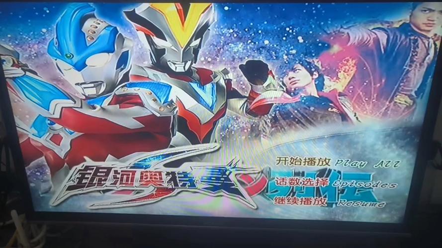《银河奥特曼S》中文版