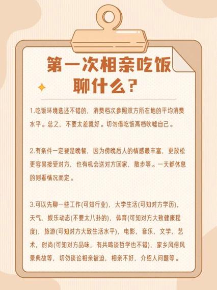 第一次相亲见面怎么聊天