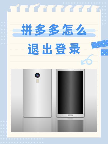 微信上的拼多多怎么退出登录