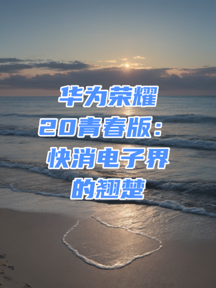 华为荣耀20维修店