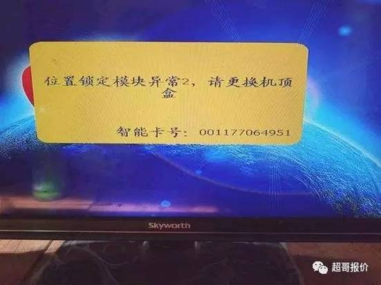 户户通模块异常3破解
