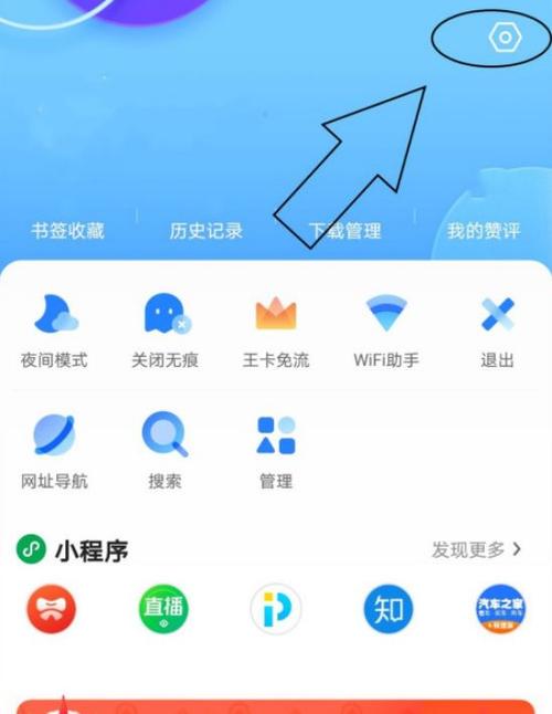 手机QQ浏览器设置在哪