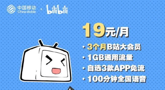 移动bilibili免流量
