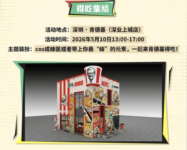 三角洲肯德基、2026联名