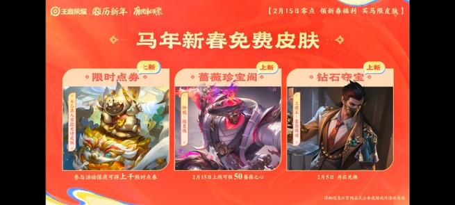 王者荣耀2024年2月限免皮肤图标