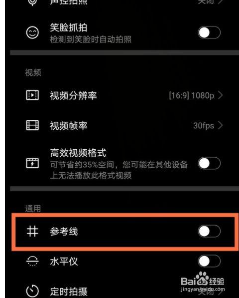 华为相机的九宫格在哪里打开