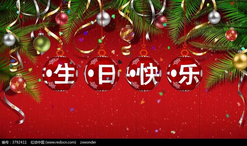 免费制作生日快乐视频