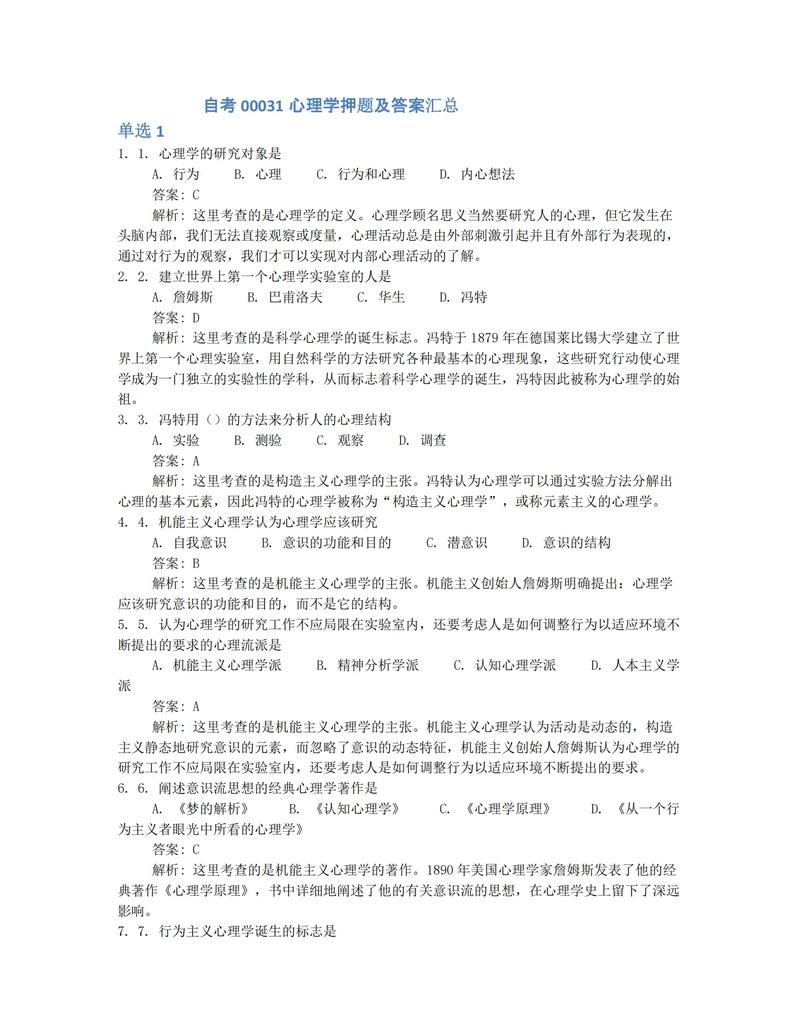 心理学课后答案