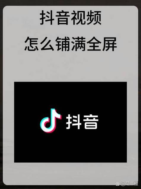 如何把视频铺满全屏