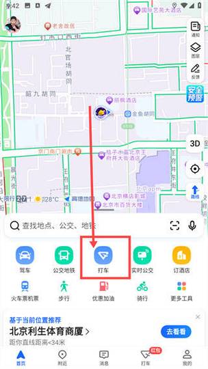 高德打车使用注意事项