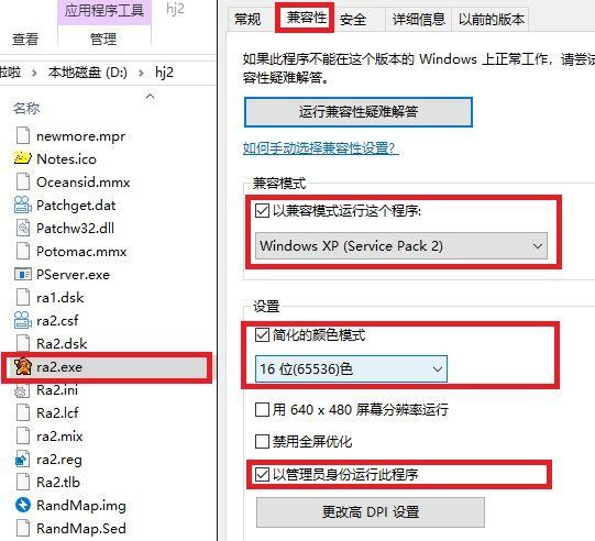 红警2win10黑屏补丁