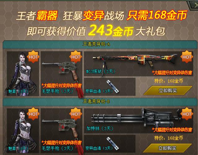 生死狙击手游武器兑换码