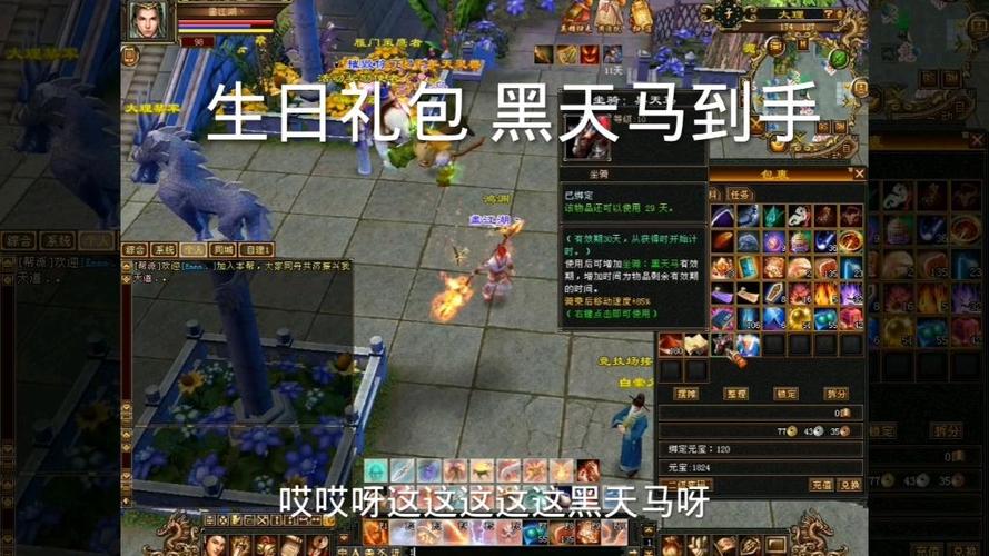 天龙生日礼包