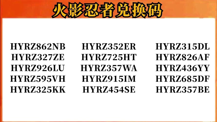 火影忍者兑换码兑换s级忍者