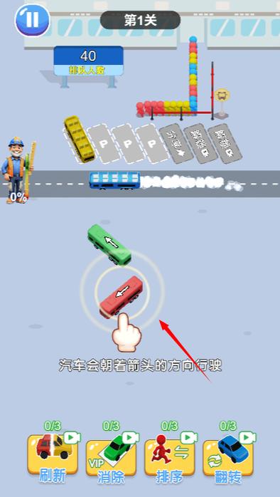 车不能停红包游戏