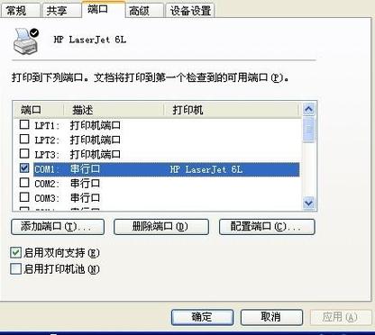 添加本地打印机端口怎么选择