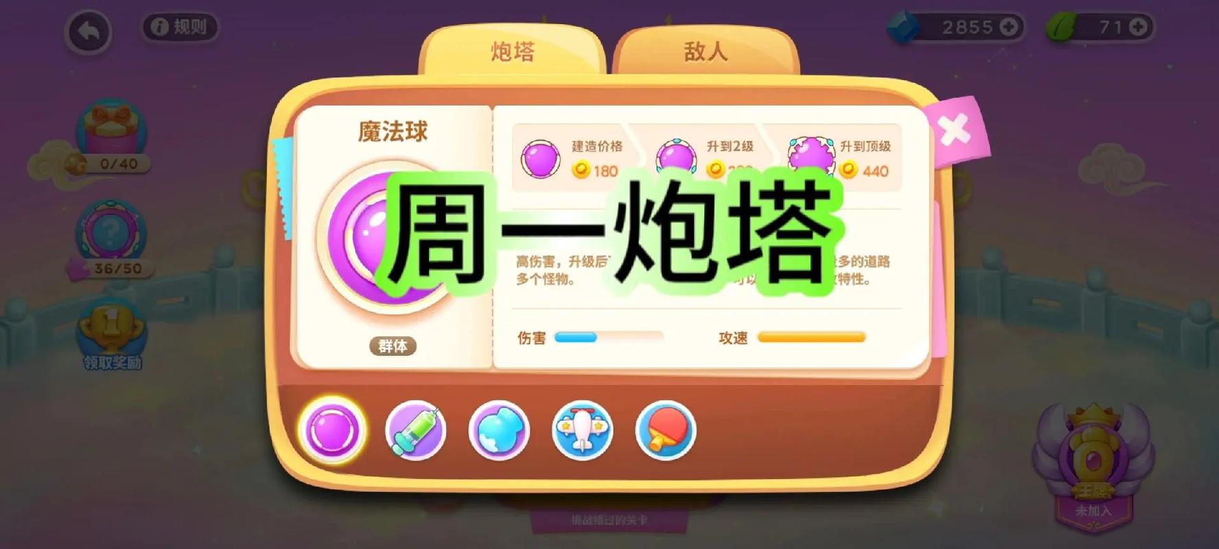 保卫萝卜水晶炮塔