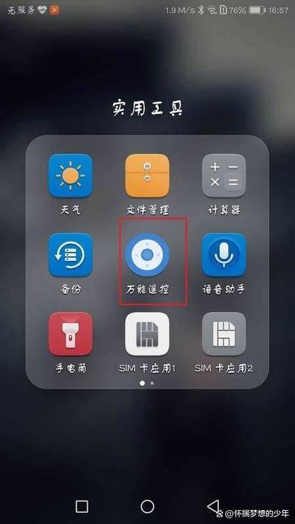 华为带遥控器功能截图3