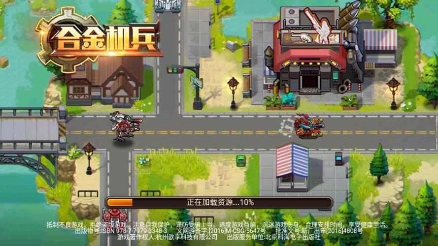 合金机兵破解版下载