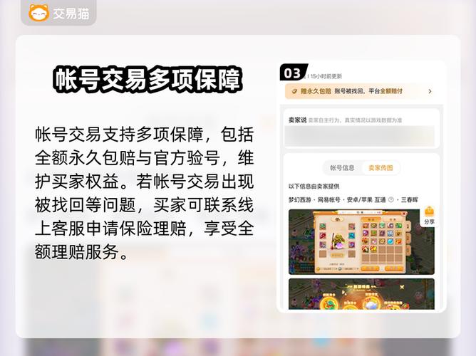 梦幻西游异常交易怎么解决