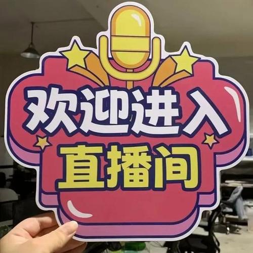 欢迎别人进直播间的话