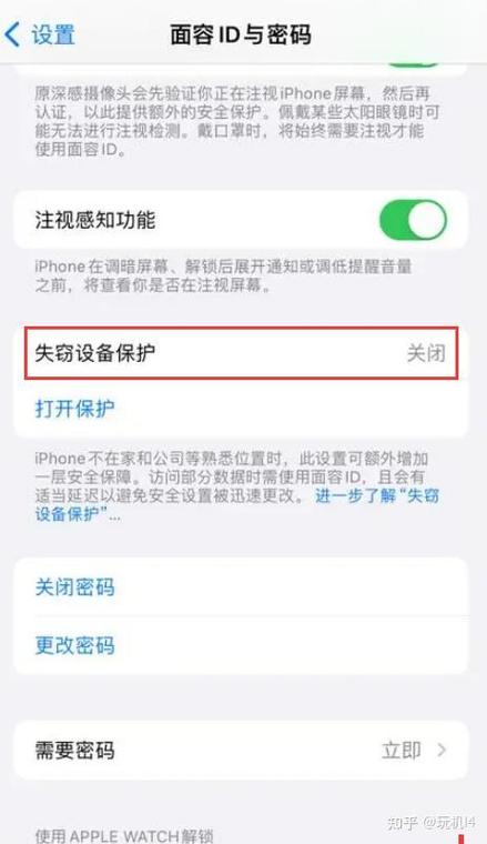 关闭失窃设备保护