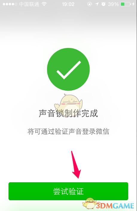 微信怎么用声音锁解锁截图1