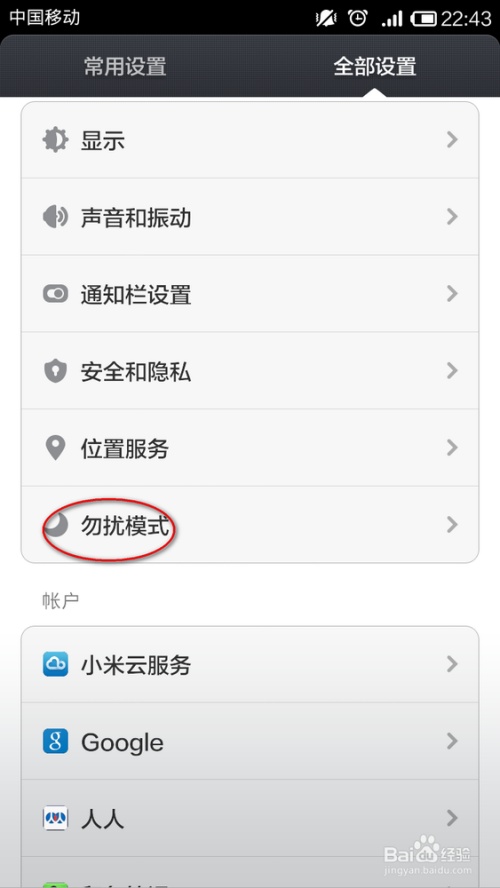 小米手机怎么弄自动关机