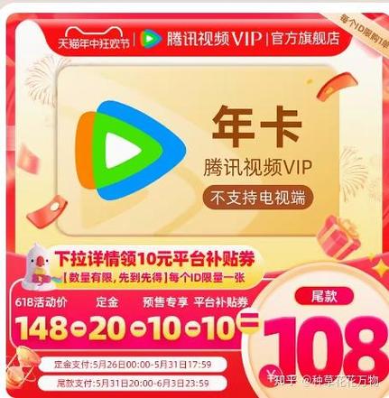 腾讯视频升级云视听多少钱