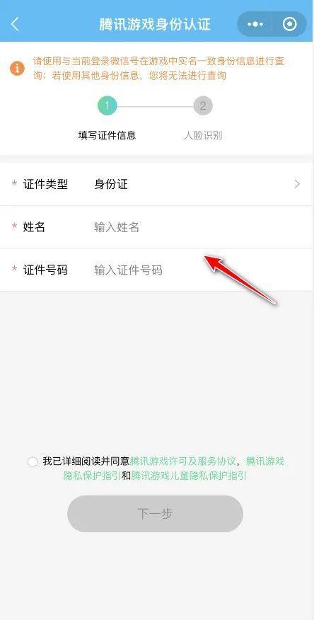 腾讯游戏账号未成年模式怎么解除