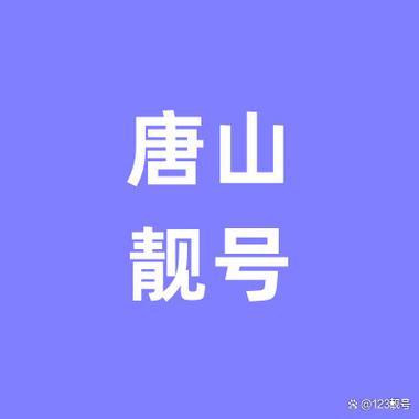 卖手机号