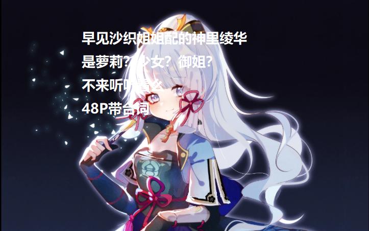 神里绫华传说任务语音