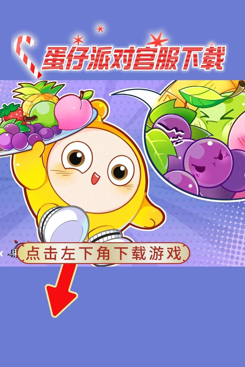 蛋仔派对网易官服下载新版