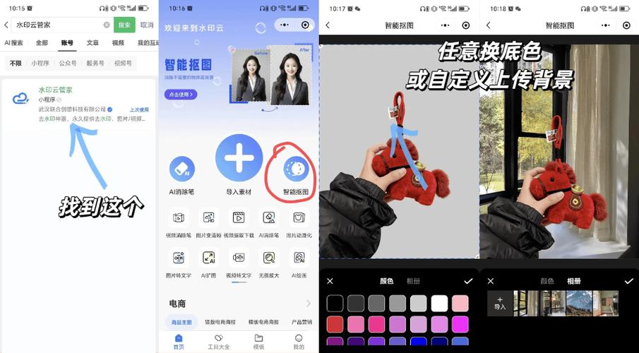 手机抠图换背景软件