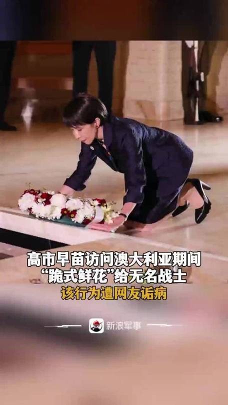 高市早苗下跪日本网友称丢人