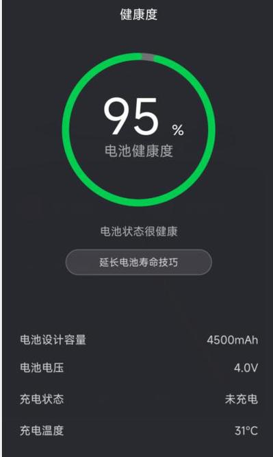 小米手机电量显示正常容量剩多少