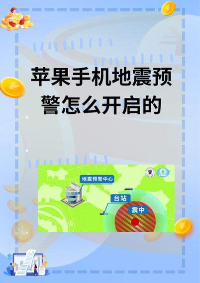 苹果手机怎么开启地震预警