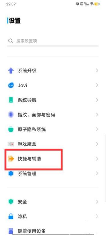 vivo怎么设置屏幕比例