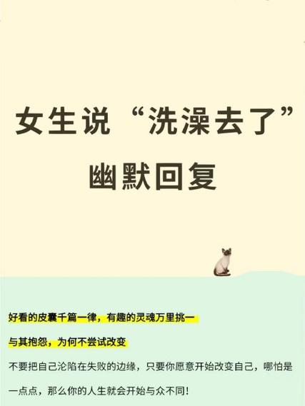 女朋友说洗澡去了怎么回