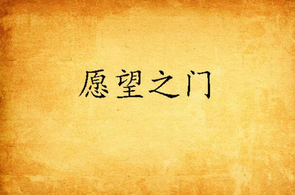 免费获得许愿币