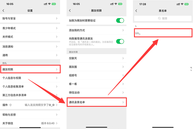 微信拉黑删除的好友怎么找回