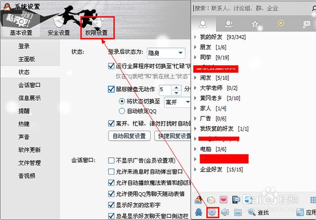 空间怎么设置访问权限