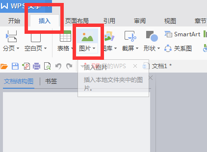wps重叠的区域