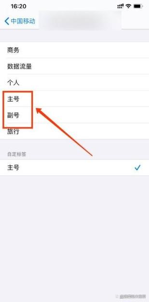 苹果2个号码怎么用副号打电话