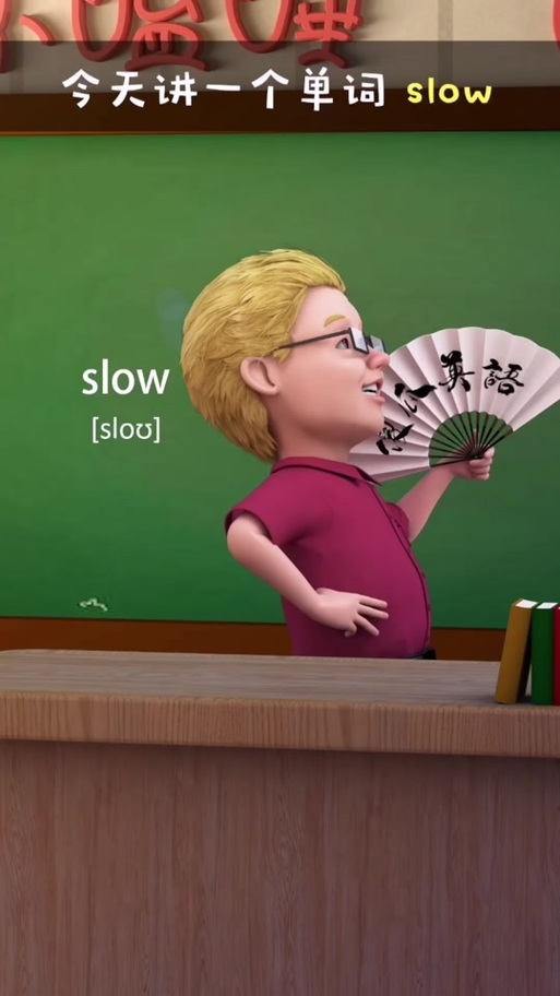 slow怎么读