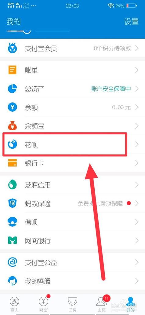 怎样开启花呗收钱功能