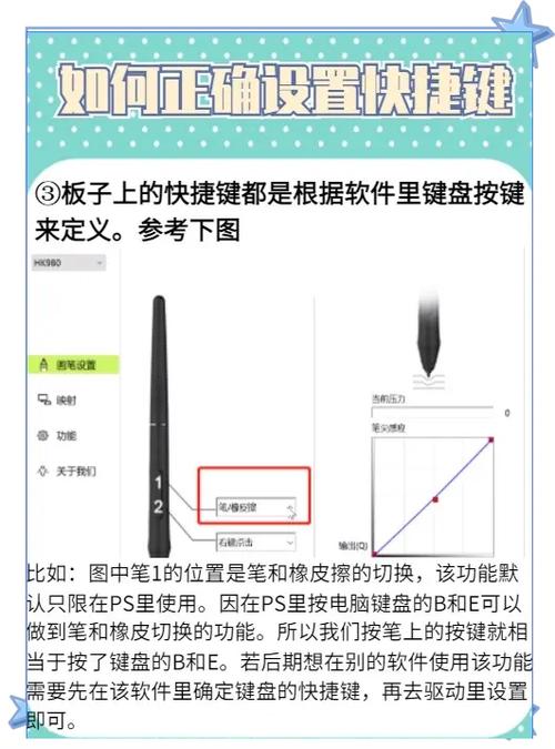 数位板笔的按键设置